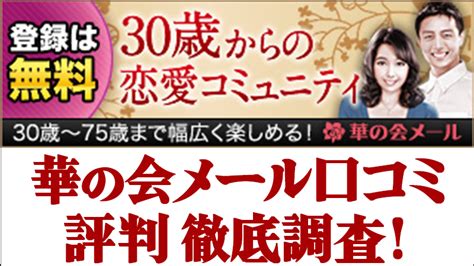 華の会メール 評価|華の会メールとはどんなアプリ？口コミ評判や料金・使った感想。